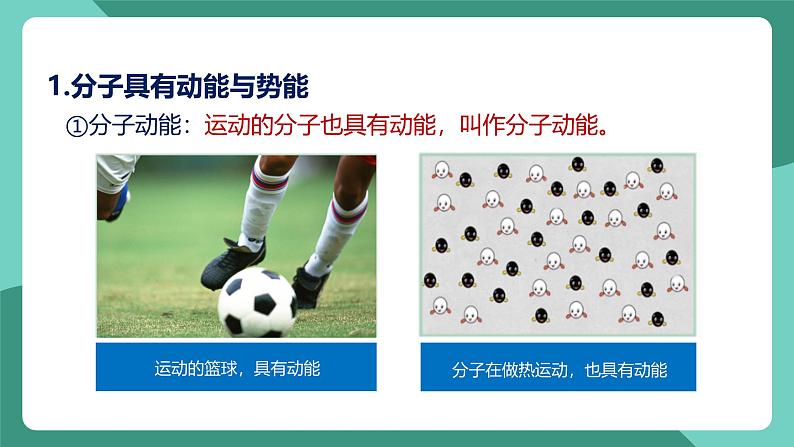 人教版物理九年级下册13.2内能 课件05