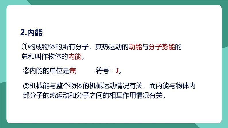 人教版物理九年级下册13.2内能 课件07