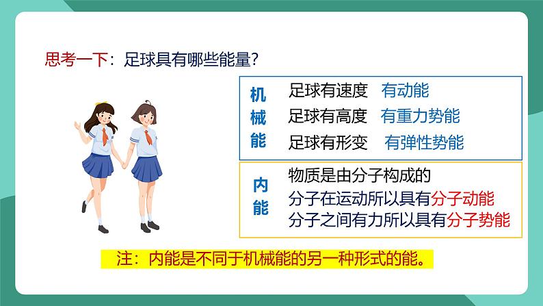 人教版物理九年级下册13.2内能 课件08