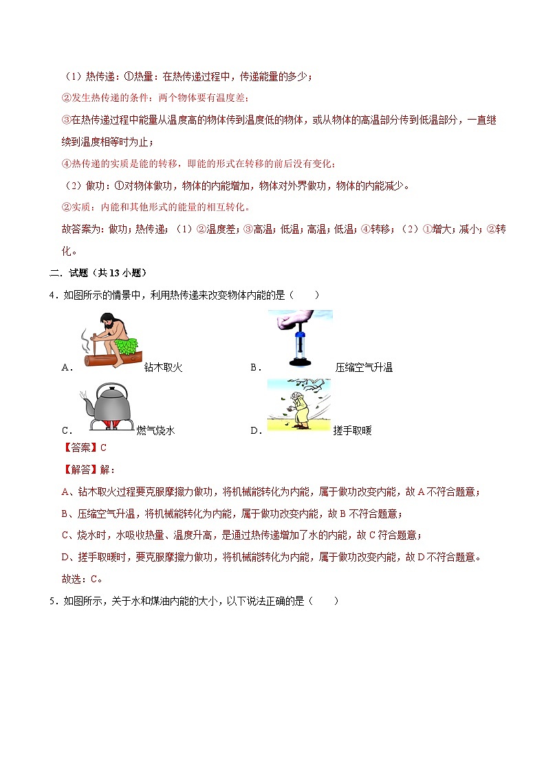 人教版物理九年级下册13.2内能 练习（原卷+解析卷）02