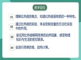 人教版物理九年級(jí)下冊(cè)13.3比熱容 課件