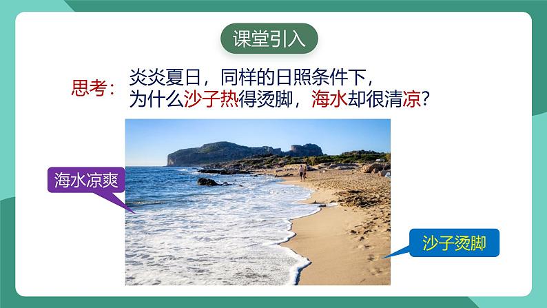 人教版物理九年级下册13.3比热容 课件第3页