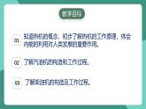 人教版物理九年级下册14.1热机 课件