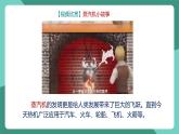 人教版物理九年级下册14.1热机 课件