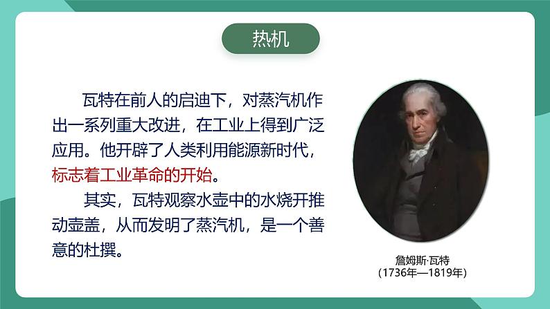 人教版物理九年级下册14.1热机 课件第5页