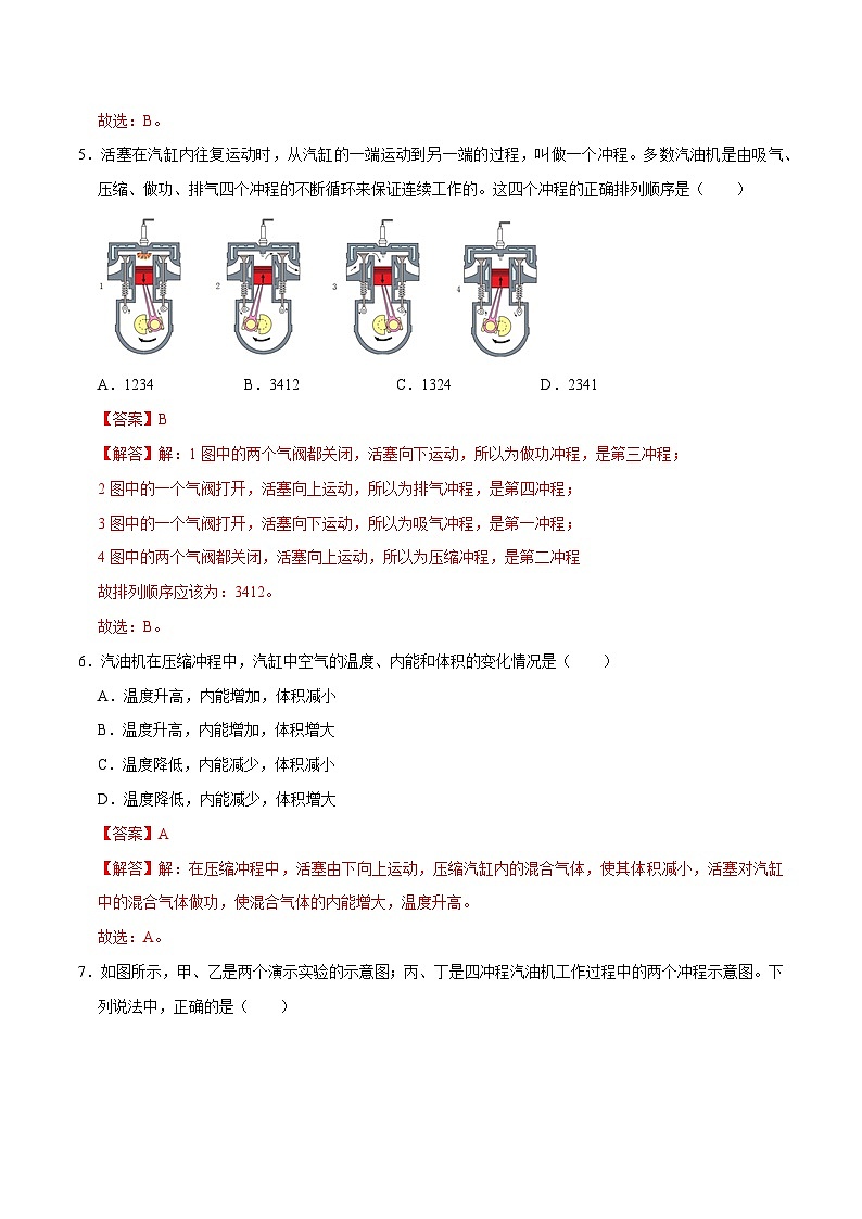 人教版物理九年级下册14.1热机 练习（原卷+解析卷）03