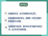 人教版物理九年级下册14.3能量的转化和守恒 课件
