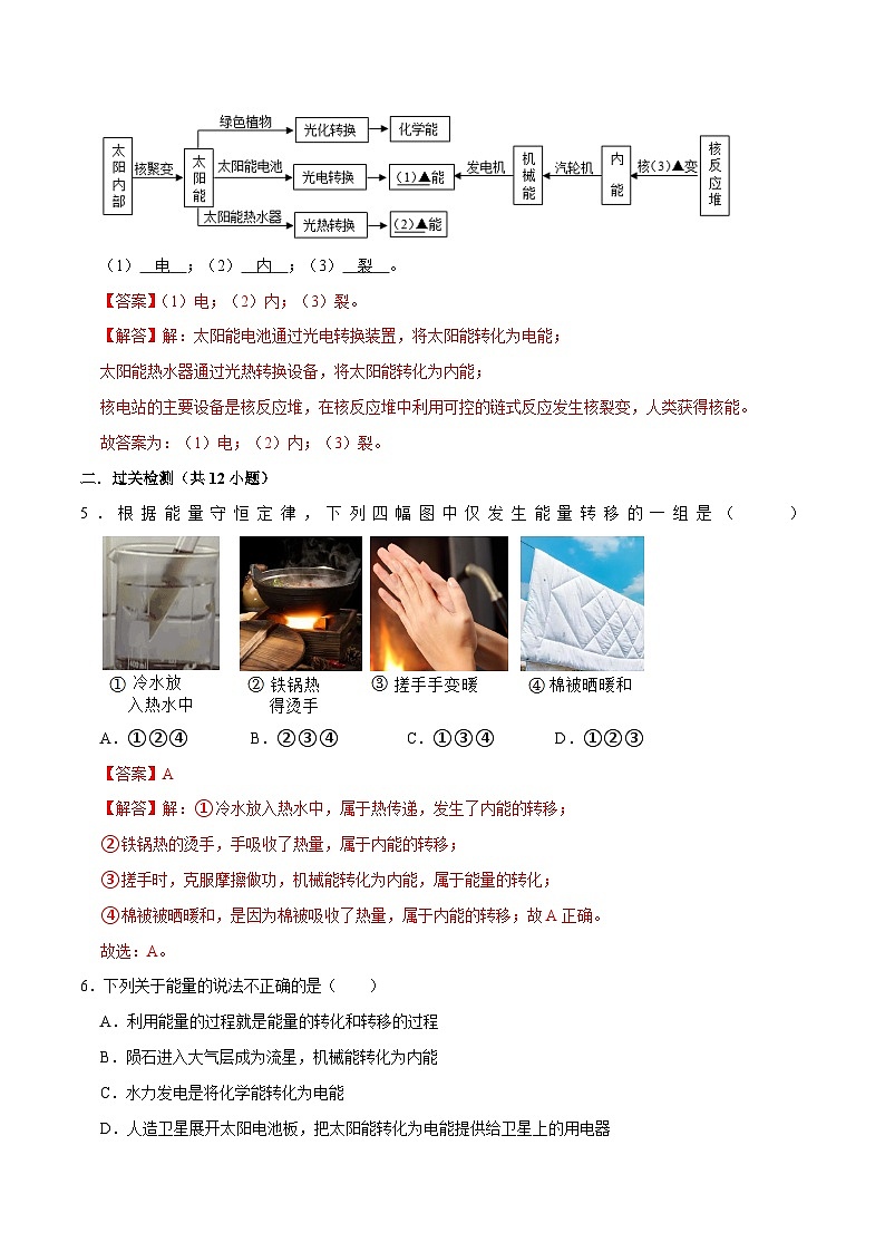 人教版物理九年级下册14.3能量的转化和守恒 练习（解析卷）第2页