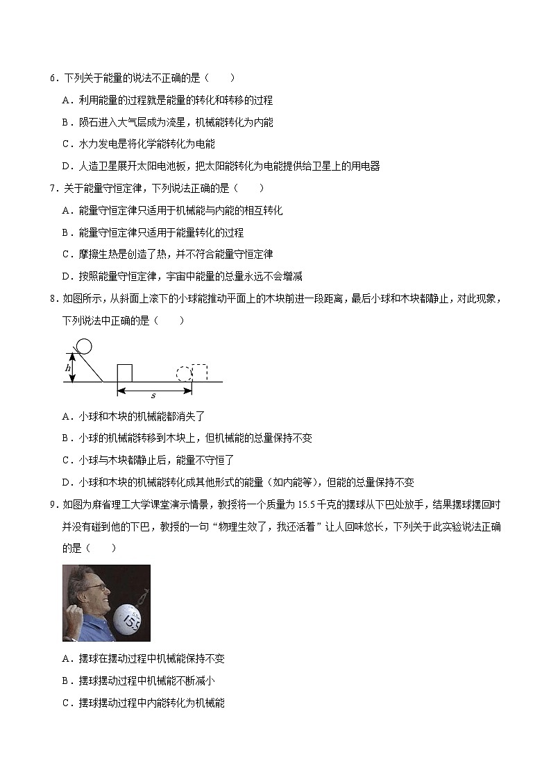人教版物理九年级下册14.3能量的转化和守恒 练习（原卷）第2页