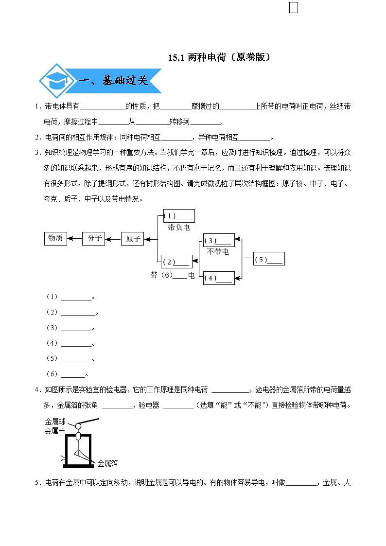 人教版物理九年级下册15.1两种电荷 练习（原卷+解析卷）01
