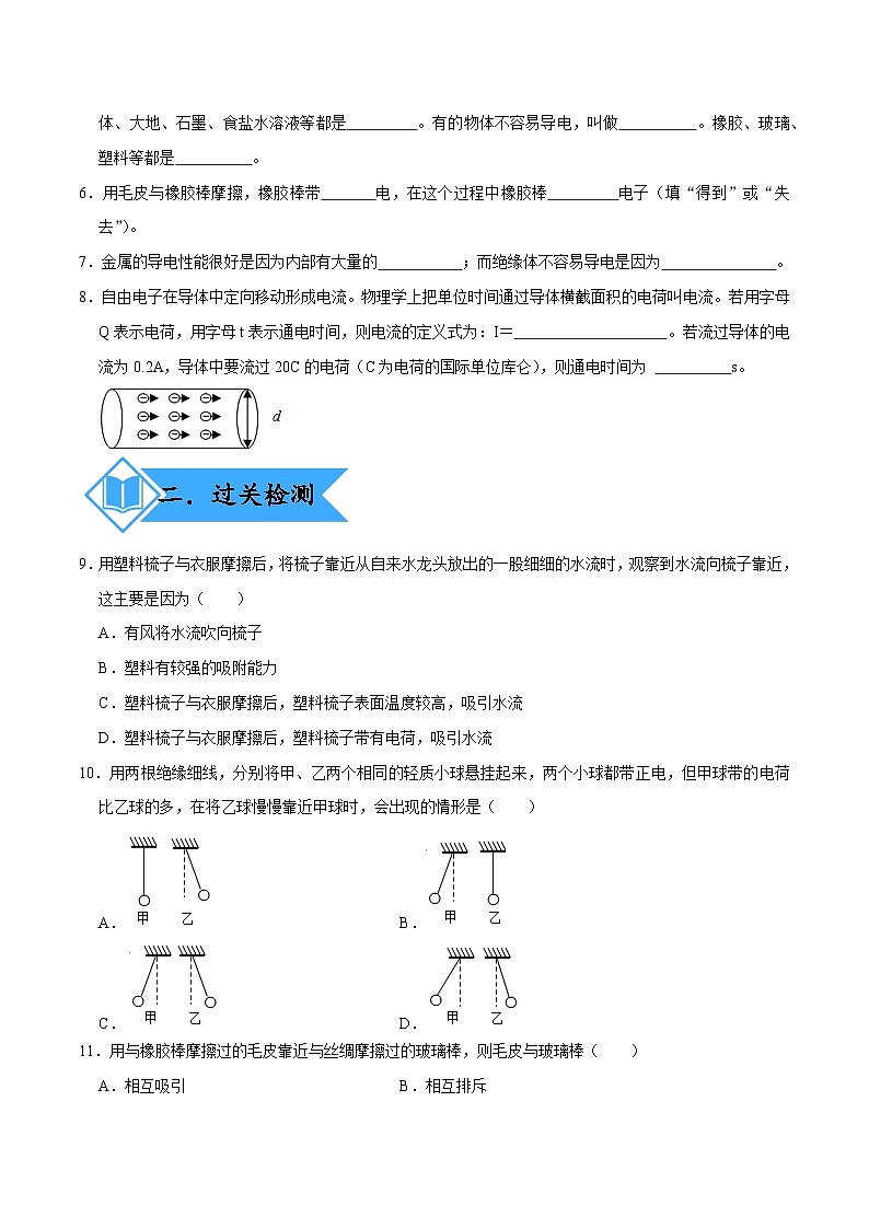 人教版物理九年级下册15.1两种电荷 练习（原卷+解析卷）02