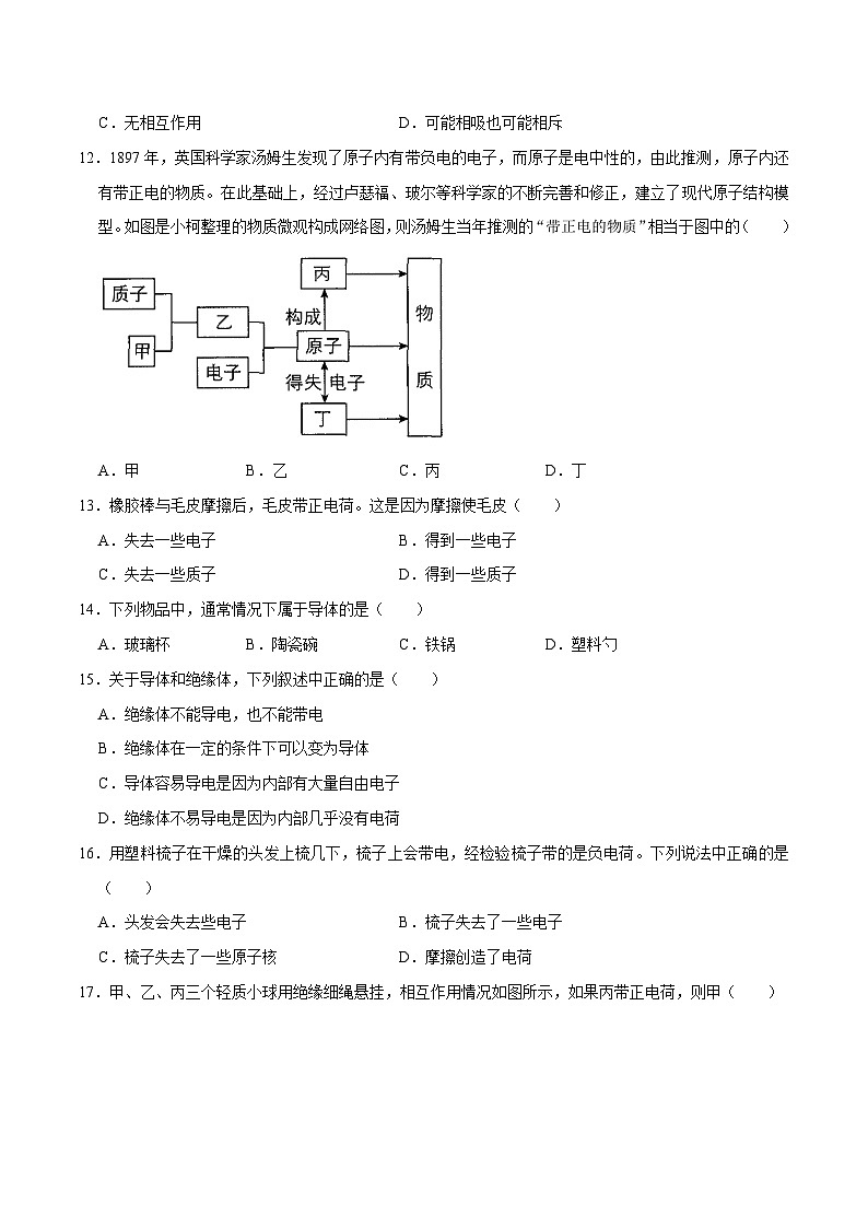 人教版物理九年级下册15.1两种电荷 练习（原卷+解析卷）03