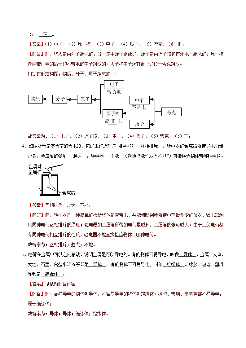 人教版物理九年级下册15.1两种电荷 练习（原卷+解析卷）02