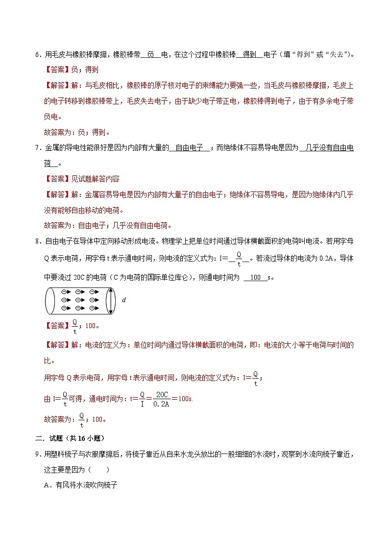 人教版物理九年级下册15.1两种电荷 练习（原卷+解析卷）03