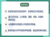 人教版物理九年级下册15.2电流和电路 课件