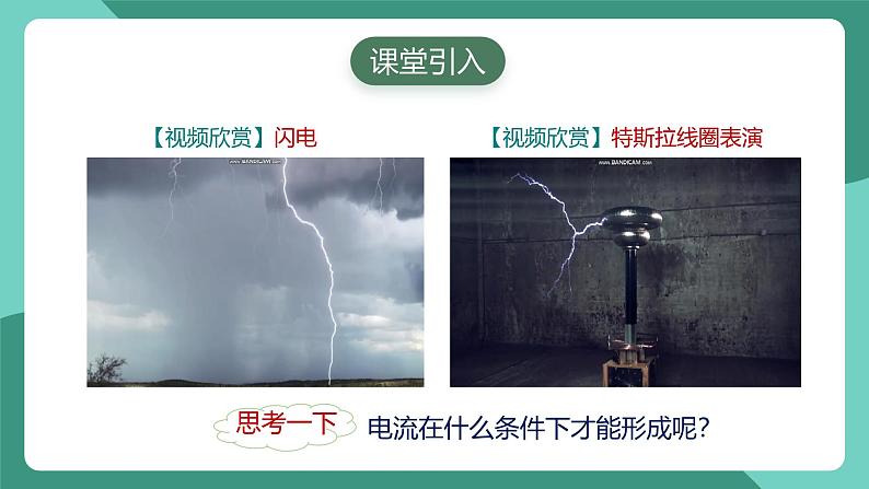 人教版物理九年级下册15.2电流和电路 课件03