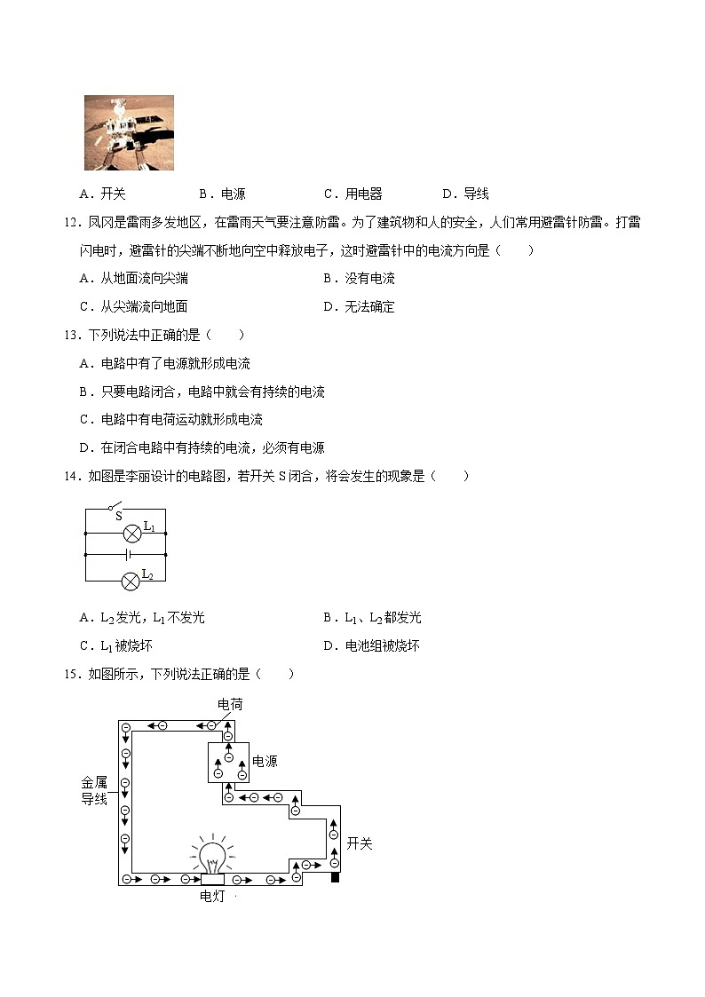 人教版物理九年级下册15.2电流和电路 练习（原卷+解析卷）03