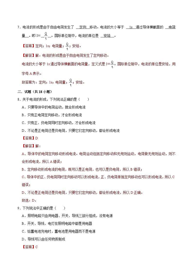 人教版物理九年级下册15.2电流和电路 练习（原卷+解析卷）03
