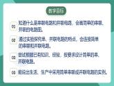 人教版物理九年级下册15.3串联和并联 课件