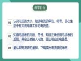人教版物理九年級(jí)下冊(cè)15.4電流的測(cè)量 課件