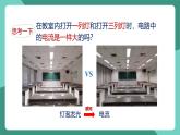 人教版物理九年級(jí)下冊(cè)15.4電流的測(cè)量 課件