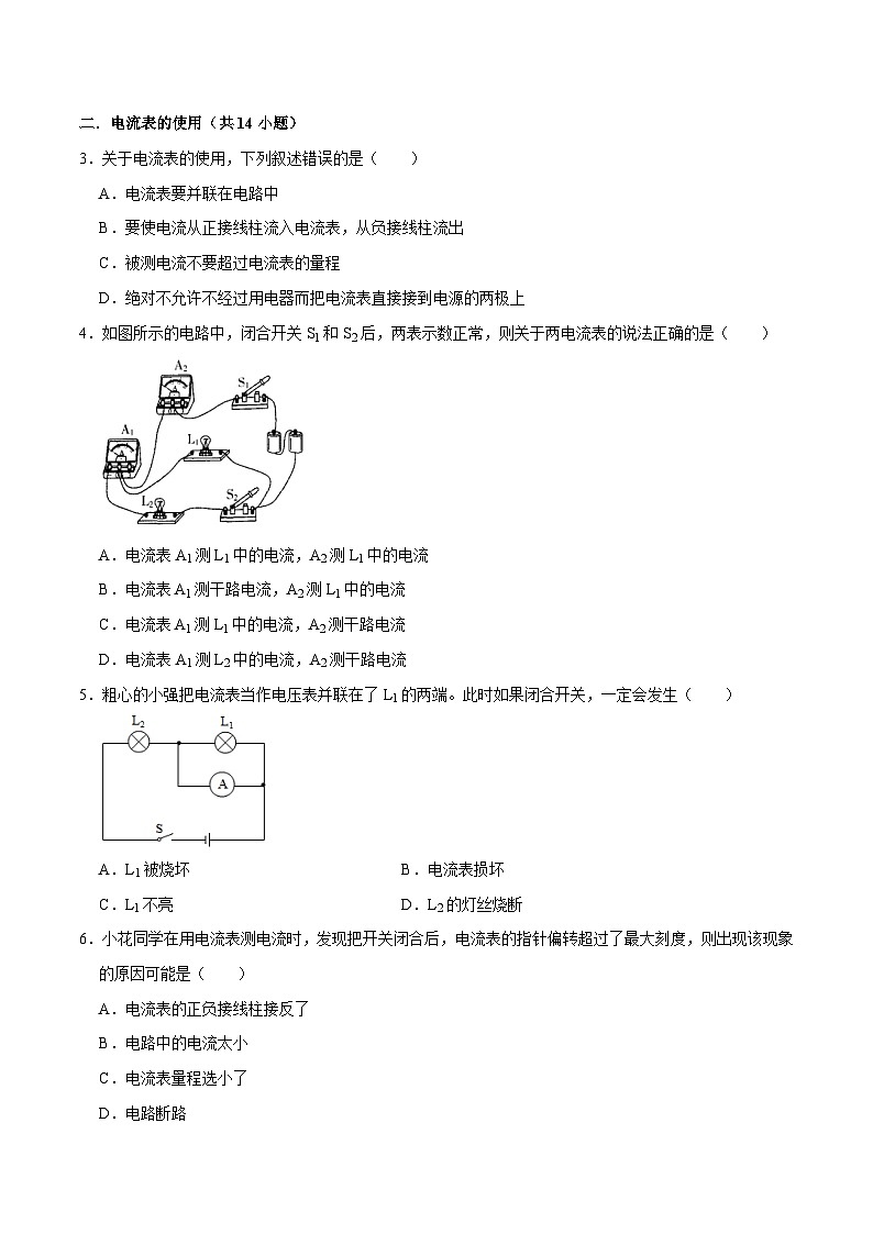 人教版物理九年级下册15.4电流的测量 练习（原卷+解析卷）02