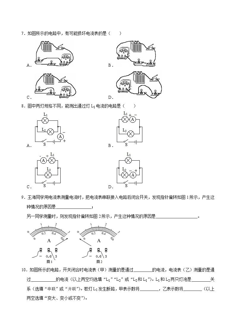 人教版物理九年级下册15.4电流的测量 练习（原卷+解析卷）03