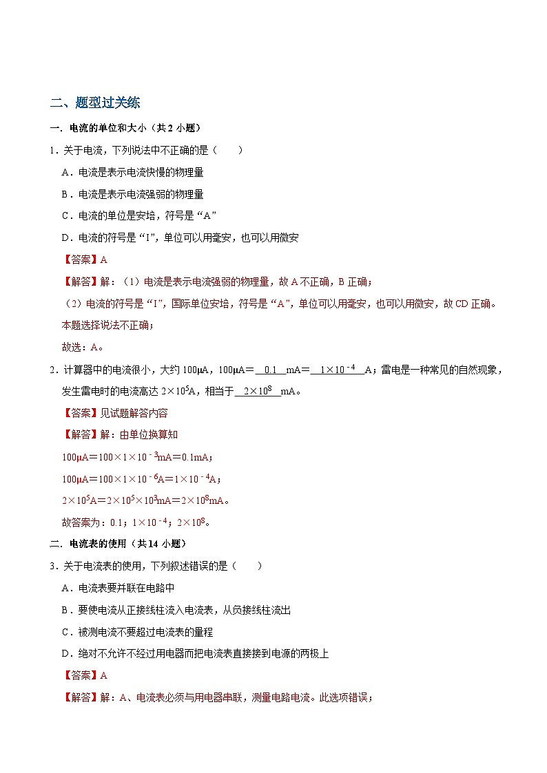 人教版物理九年级下册15.4电流的测量 练习（原卷+解析卷）02