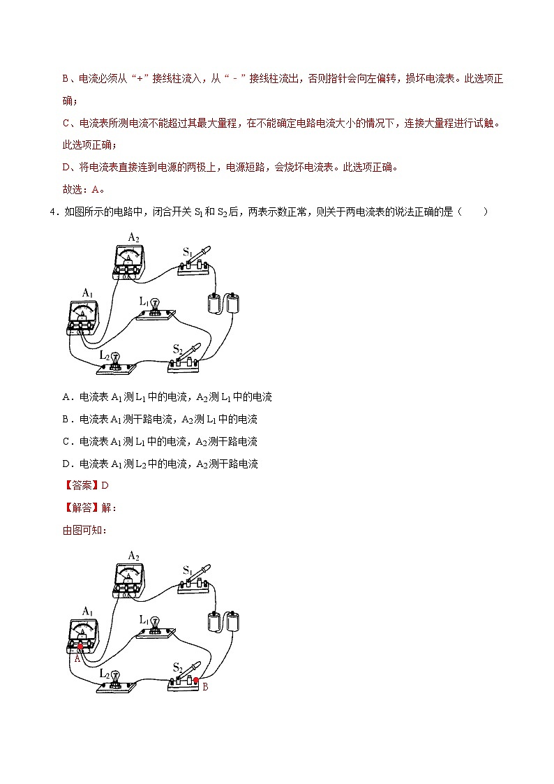 人教版物理九年级下册15.4电流的测量 练习（原卷+解析卷）03