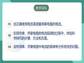 人教版物理九年级下册15.5串、并联电路中电流的规律 课件