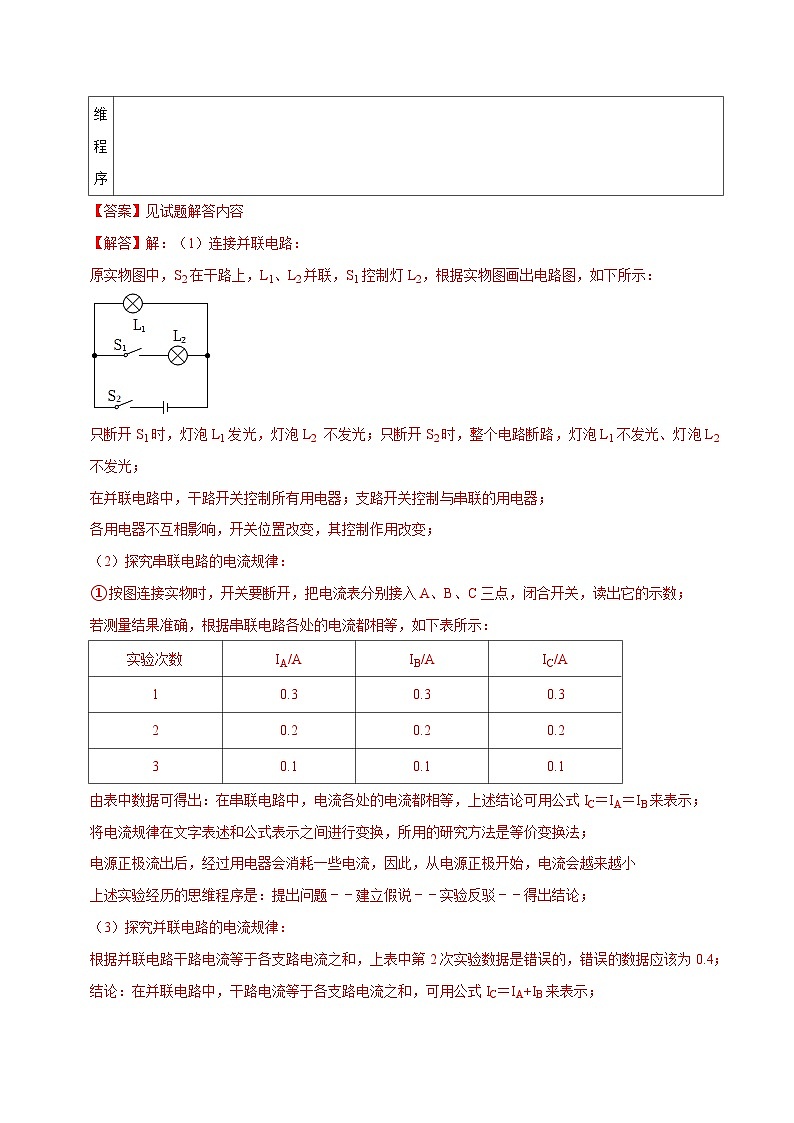 人教版物理九年级下册15.5串、并联电路中电流的规律 练习（解析卷）第3页