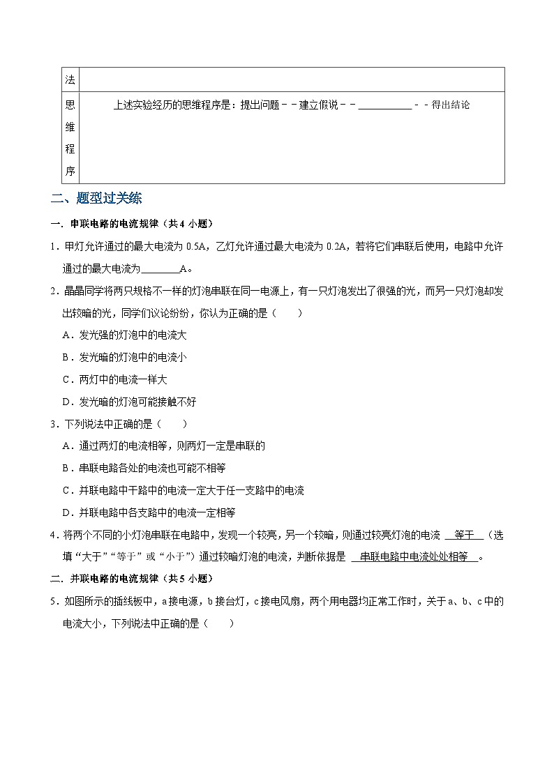 人教版物理九年级下册15.5串、并联电路中电流的规律 练习（原卷）第3页