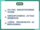 人教版物理九年级下册16.1电压 课件