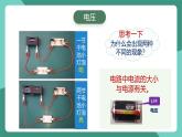 人教版物理九年级下册16.1电压 课件
