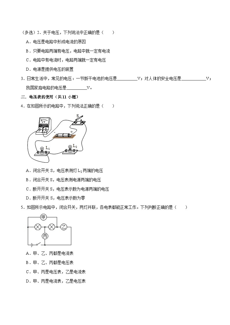 人教版物理九年级下册16.1电压 练习（原卷+解析卷）02