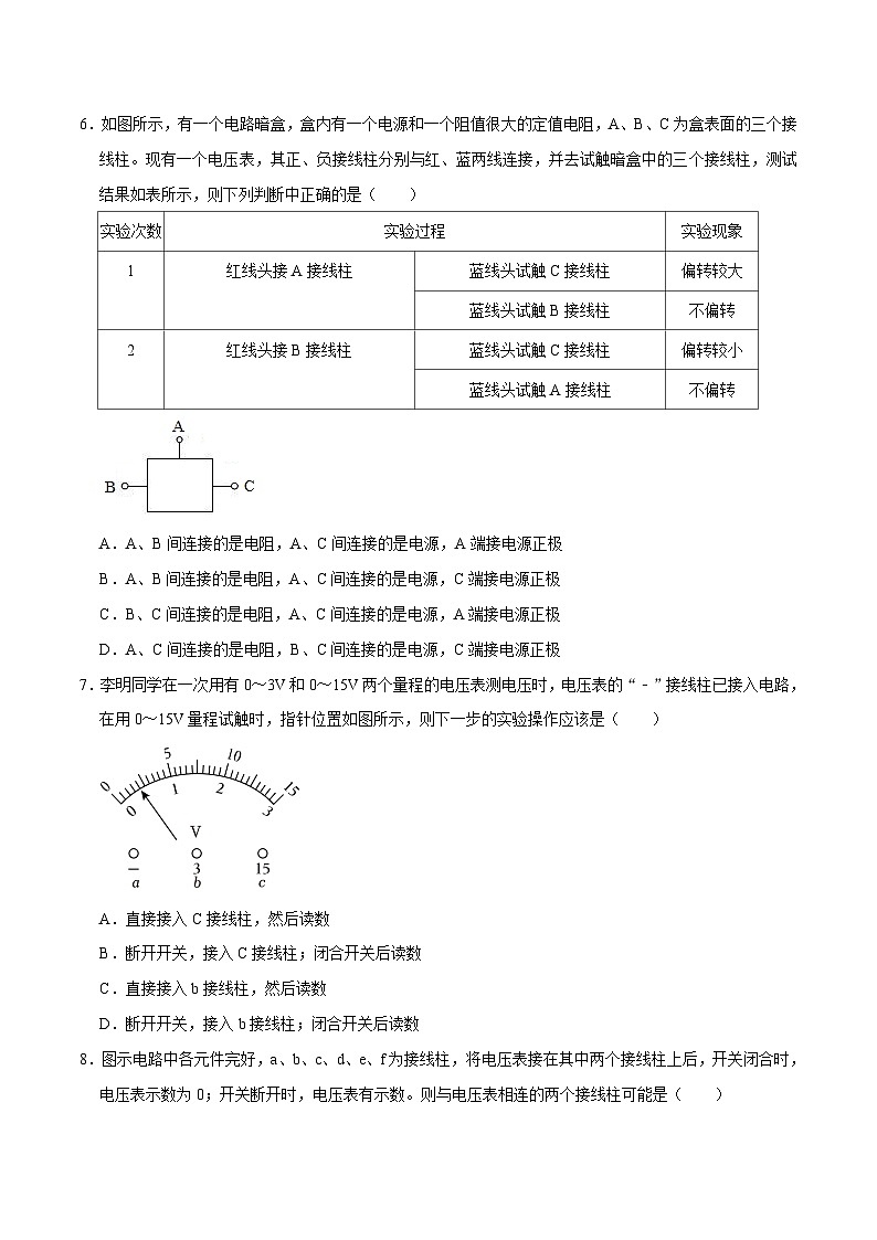 人教版物理九年级下册16.1电压 练习（原卷+解析卷）03