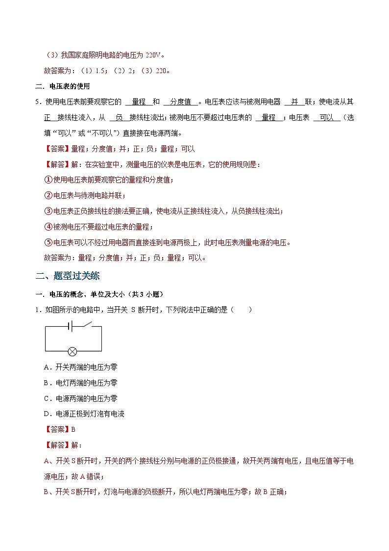 人教版物理九年级下册16.1电压 练习（原卷+解析卷）02