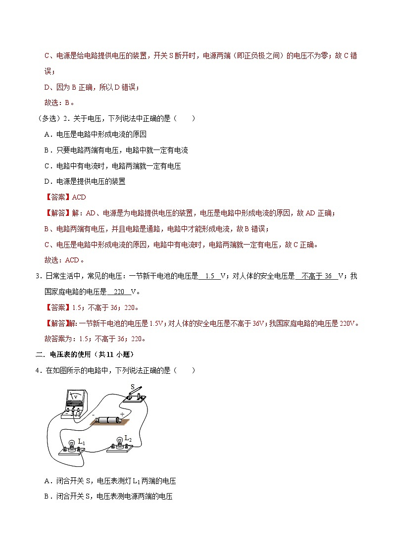 人教版物理九年级下册16.1电压 练习（原卷+解析卷）03