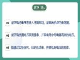 人教版物理九年级下册16.2串并联电路中电压的规律 课件
