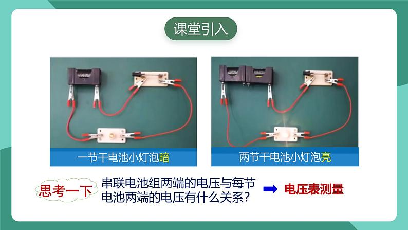 人教版物理九年级下册16.2串并联电路中电压的规律 课件03