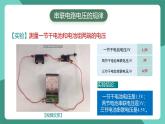 人教版物理九年级下册16.2串并联电路中电压的规律 课件