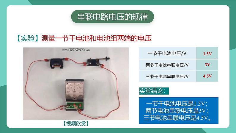 人教版物理九年级下册16.2串并联电路中电压的规律 课件05