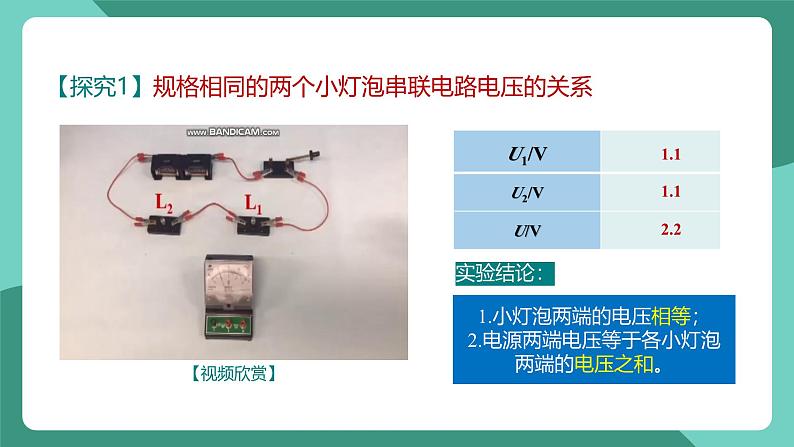 人教版物理九年级下册16.2串并联电路中电压的规律 课件07