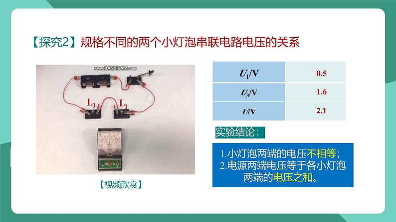 人教版物理九年级下册16.2串并联电路中电压的规律 课件08