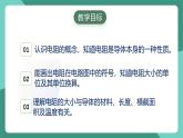 人教版物理九年级下册16.3电阻 课件