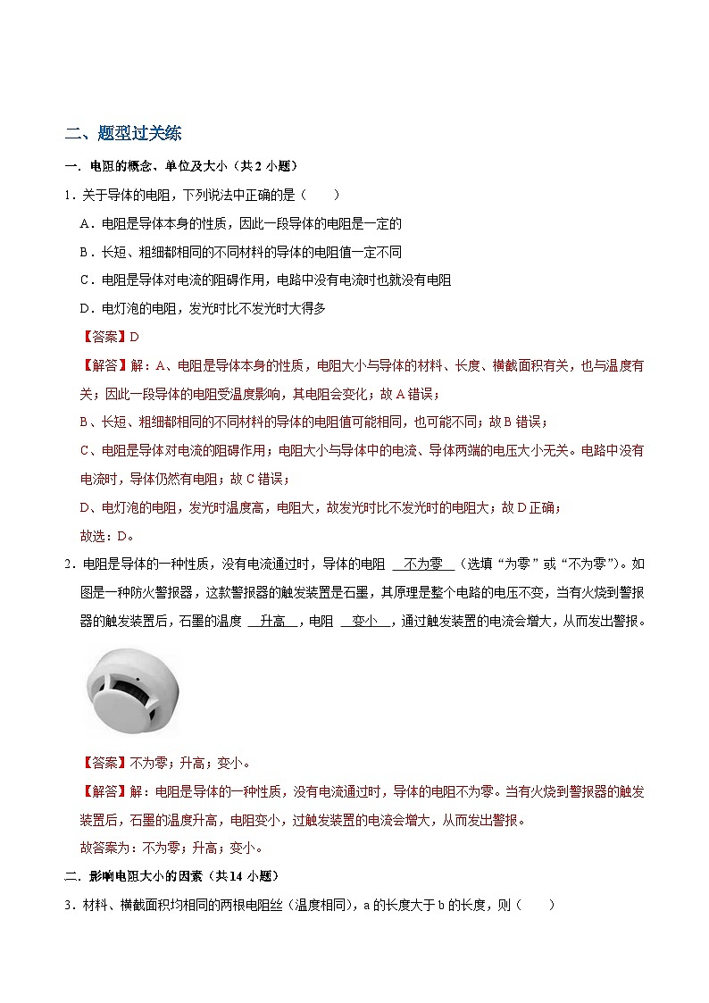 人教版物理九年级下册16.3电阻 练习（解析卷）第2页
