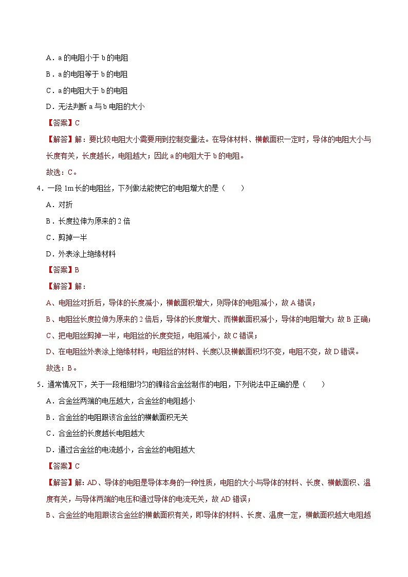 人教版物理九年级下册16.3电阻 练习（解析卷）第3页