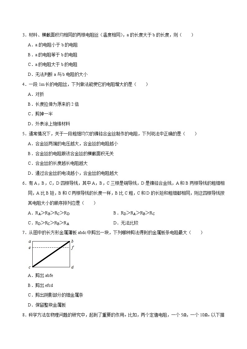 人教版物理九年级下册16.3电阻 练习（原卷）第2页