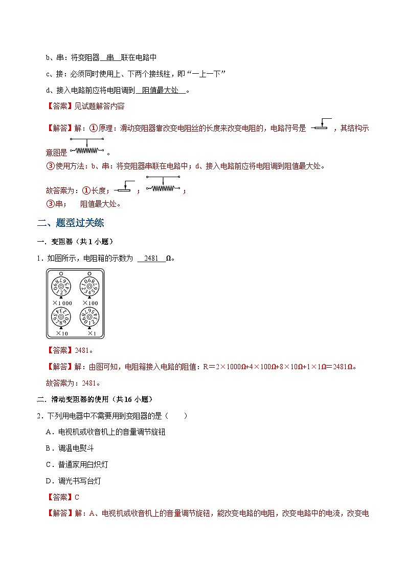 人教版物理九年级下册16.4变阻器 练习（原卷+解析卷）02