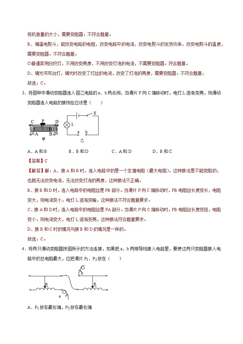 人教版物理九年级下册16.4变阻器 练习（原卷+解析卷）03